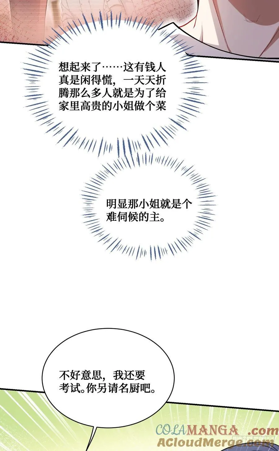 第112话：求您做个菜吧42