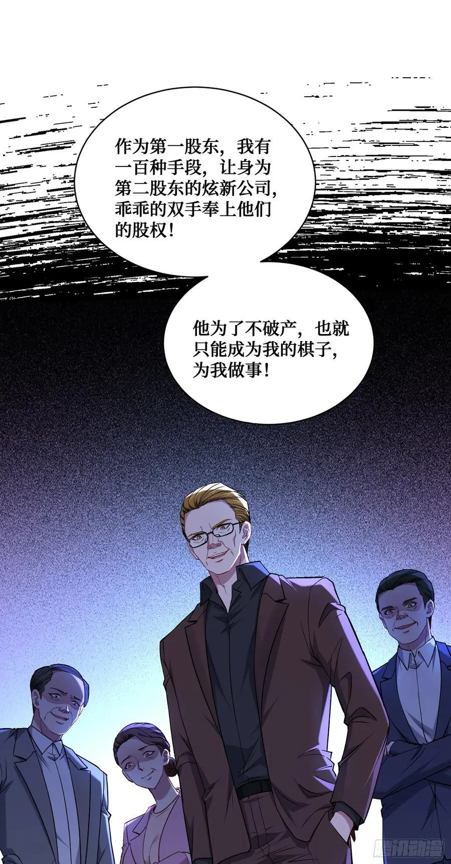 第139话：四星集团？没咯~11