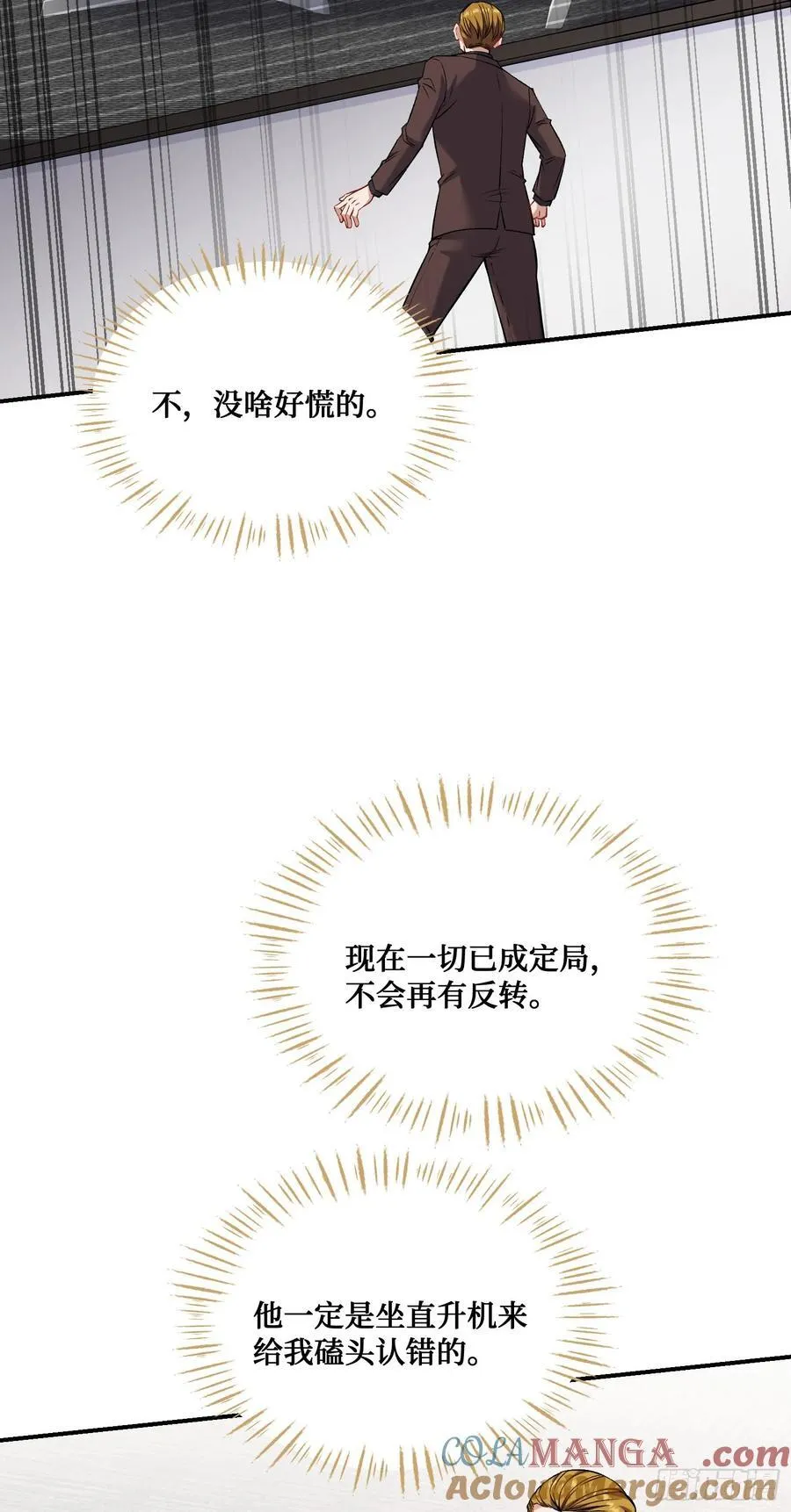 第139话：四星集团？没咯~18