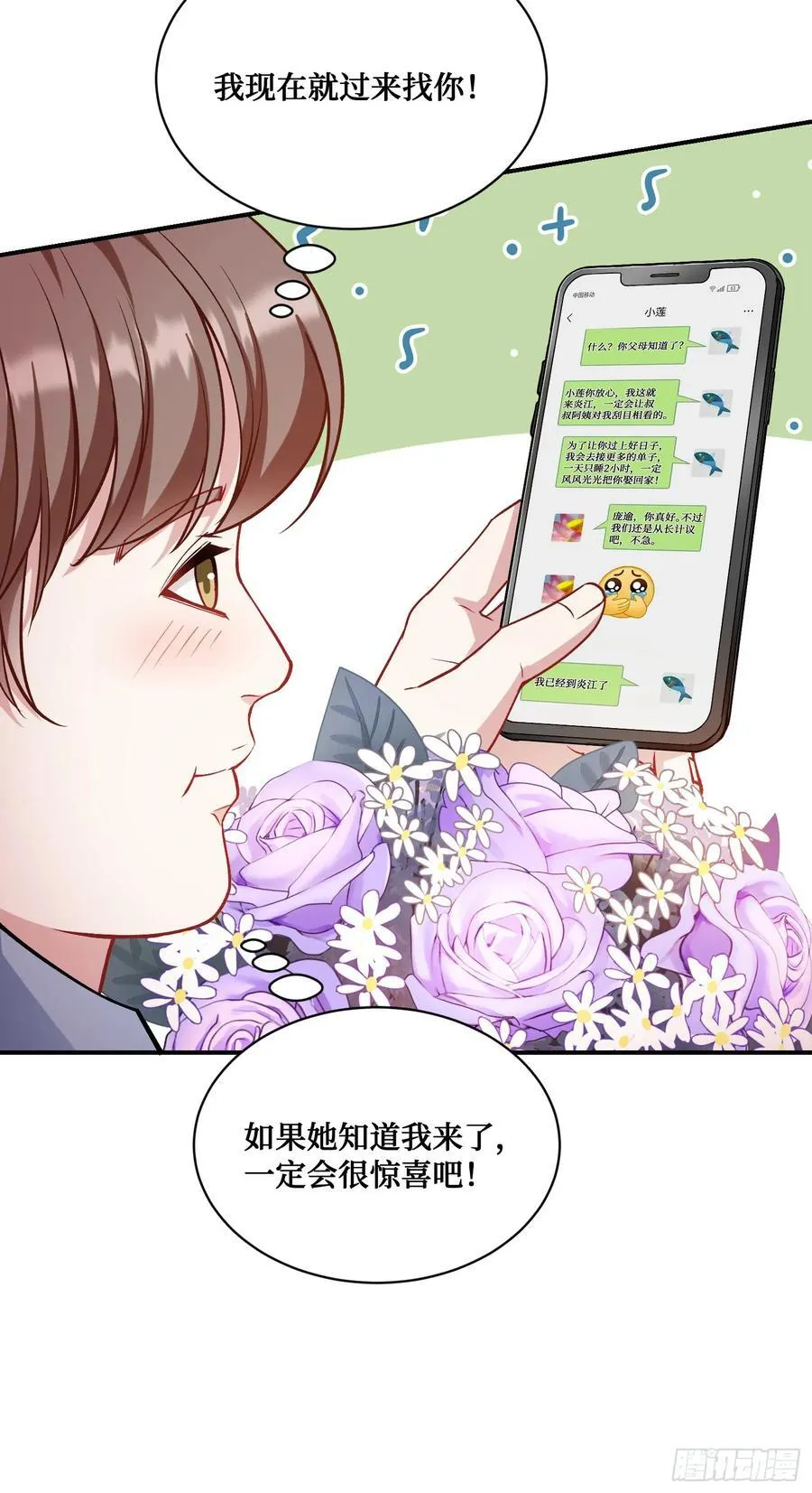 第117话：兄弟你好绿7