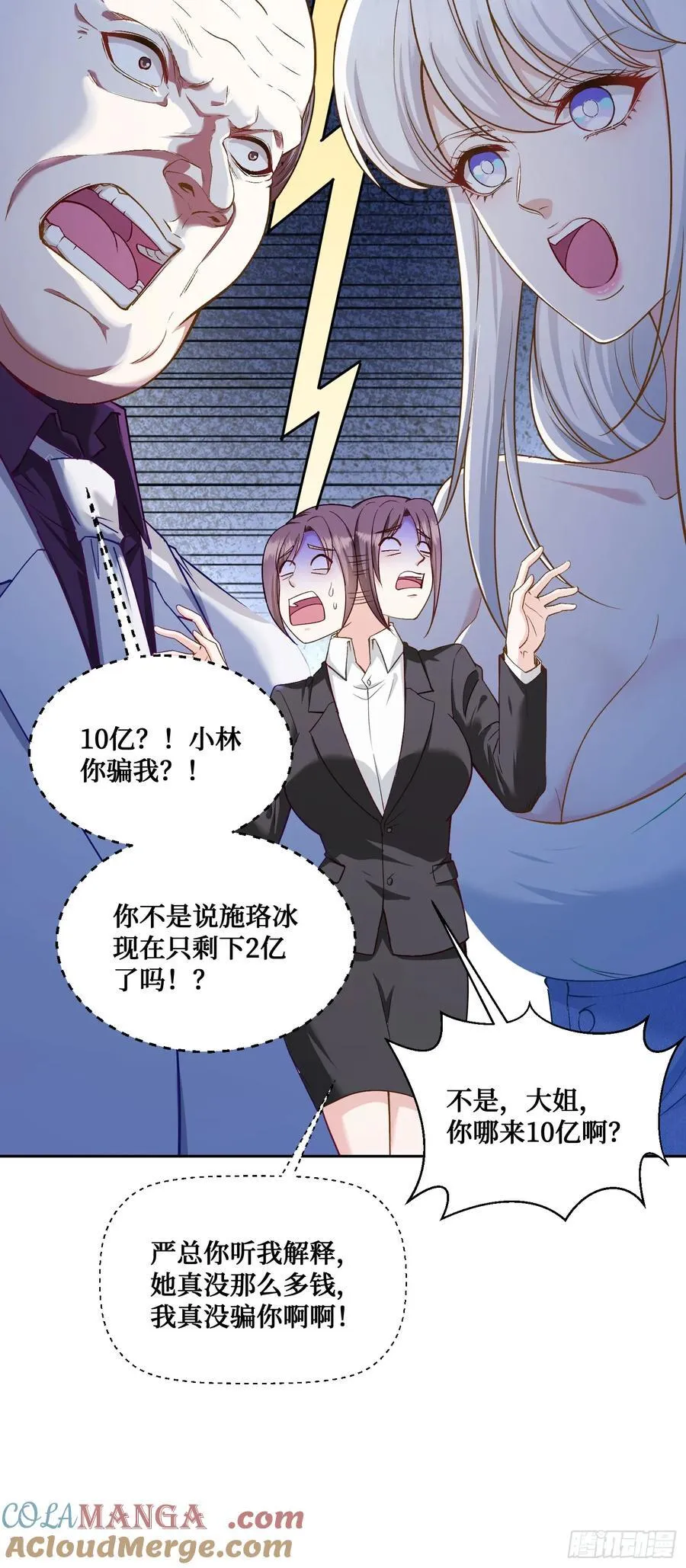 第105话：进击的冰冰！15