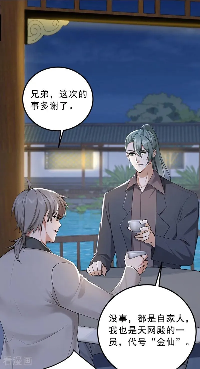第207话 强敌变兄弟？17