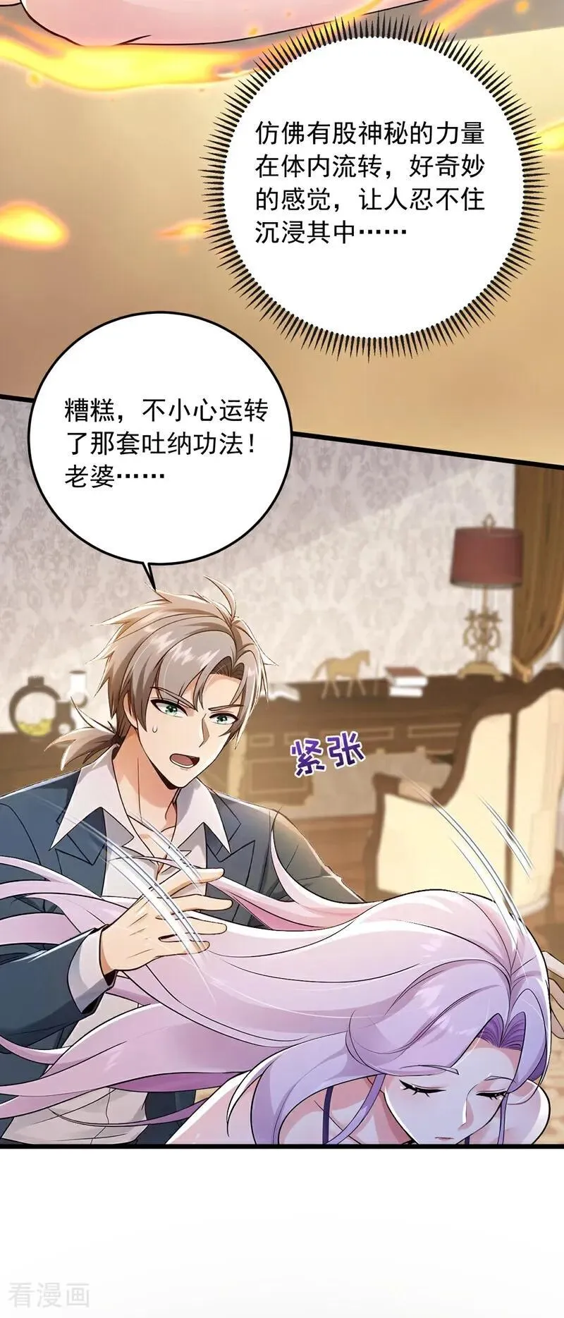 第224话 舒服到睡着了？11