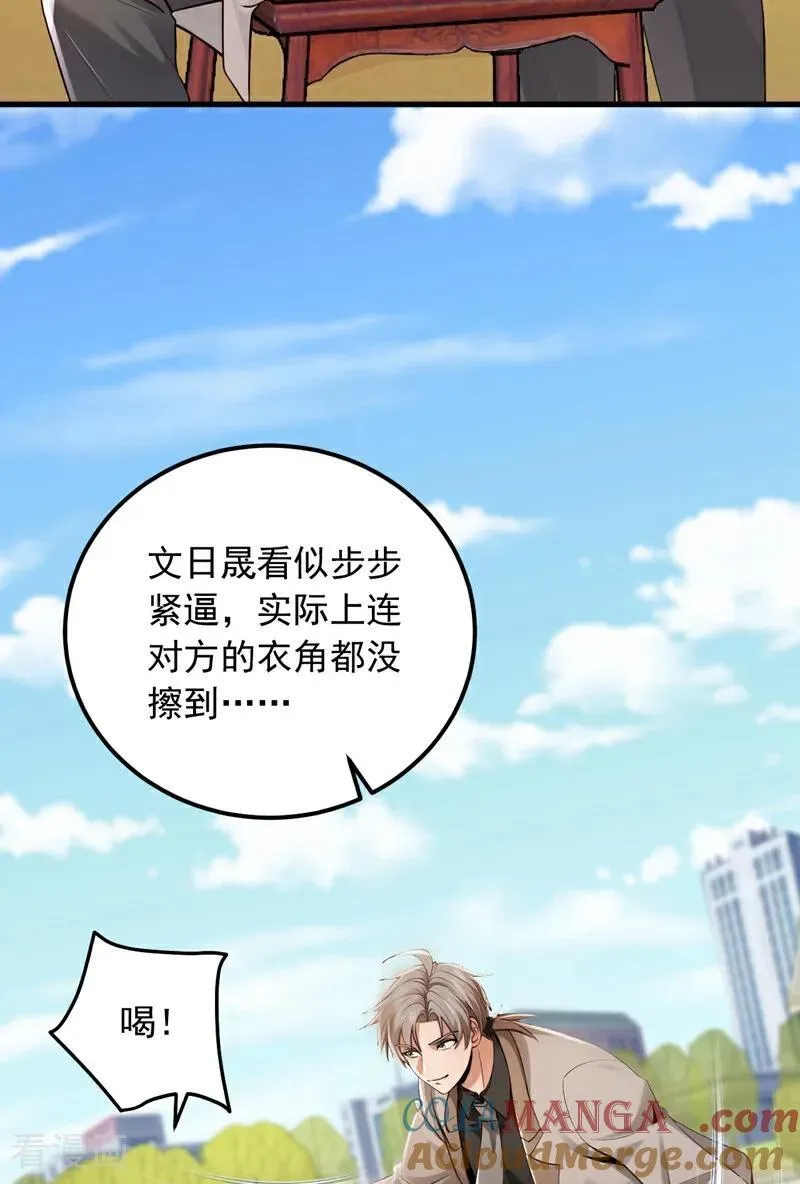 第208话 你也一样弱小~32