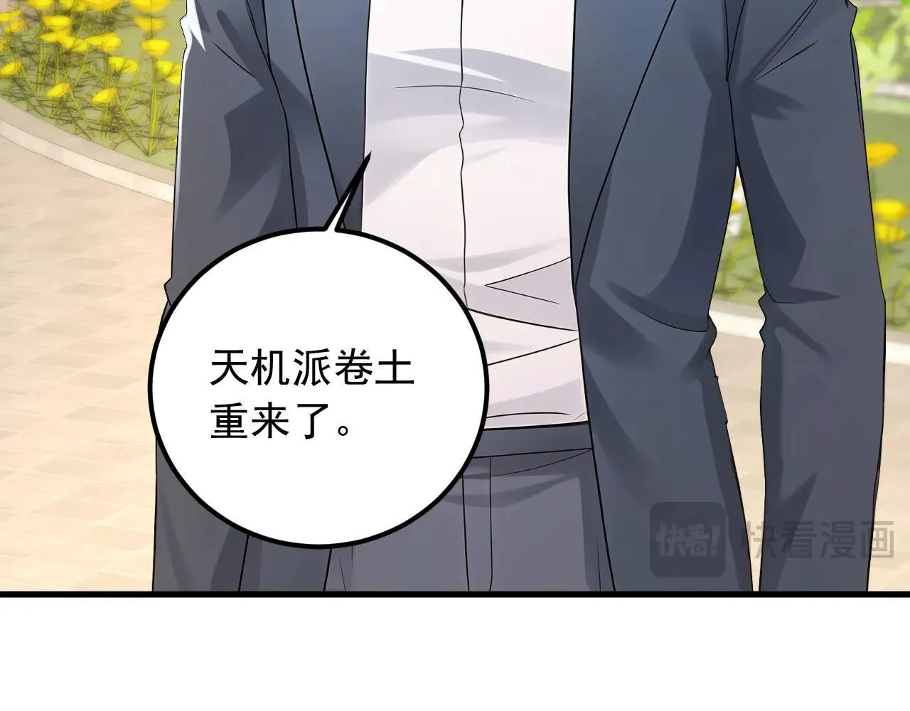 第215话 天机派要报复我？46