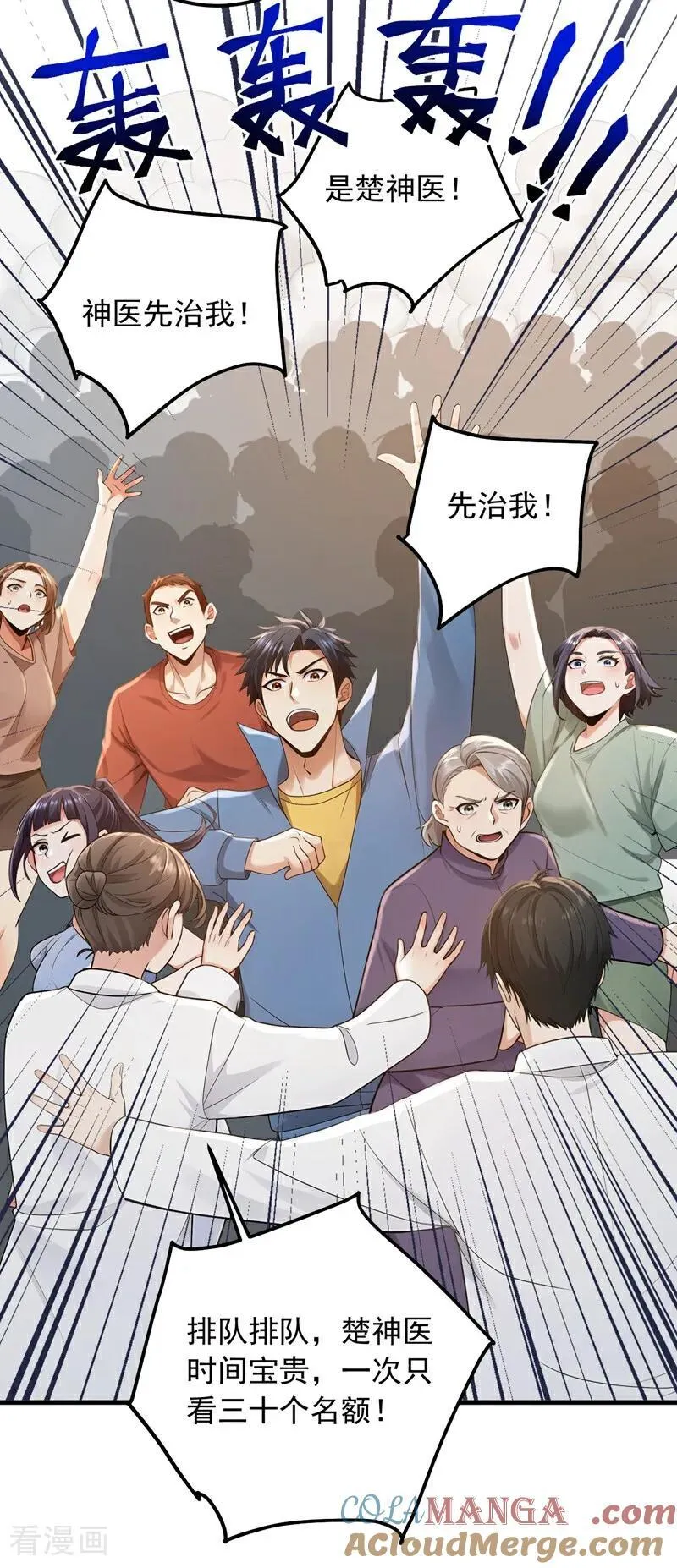 第216话 我来保护你老婆！26