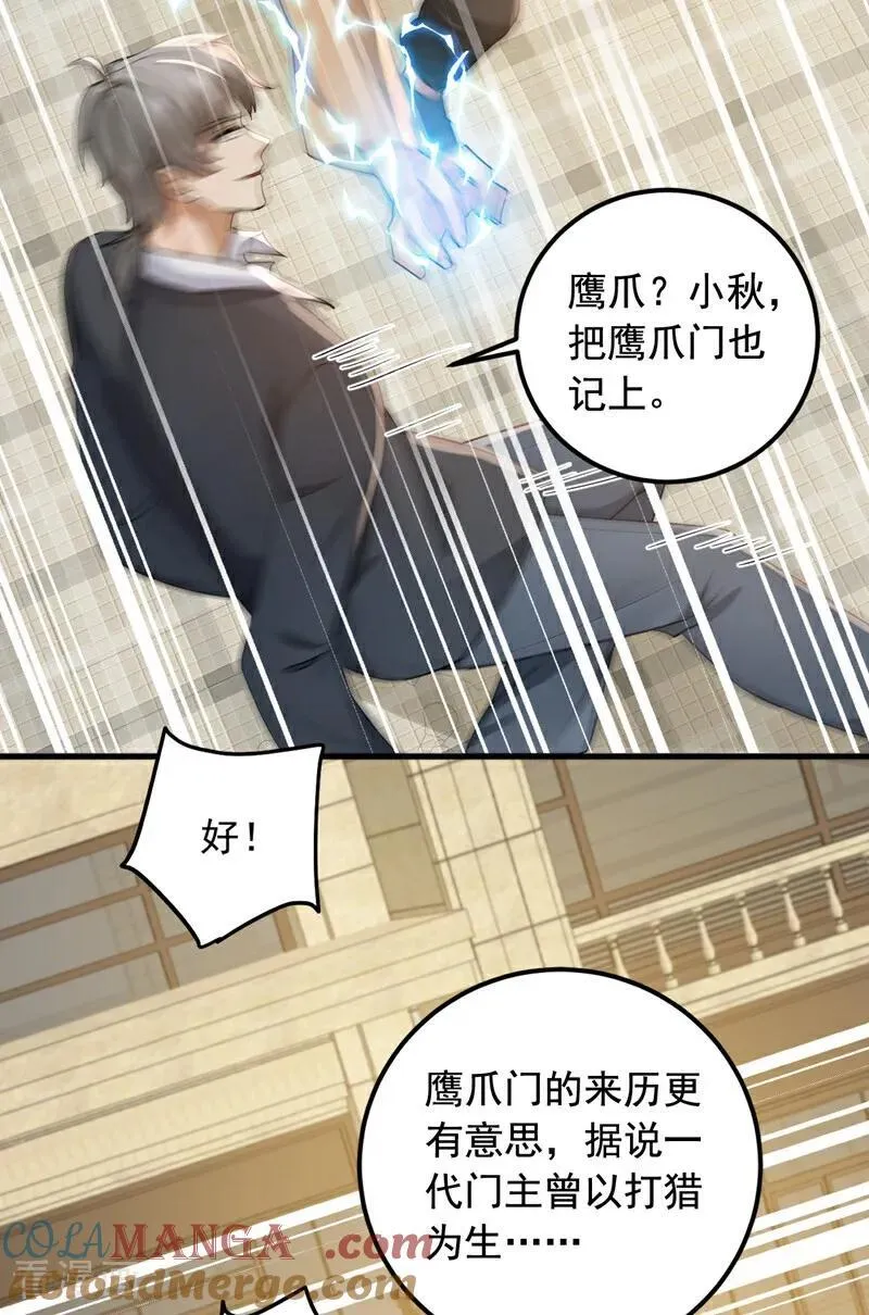 第219话 各派的秘密12