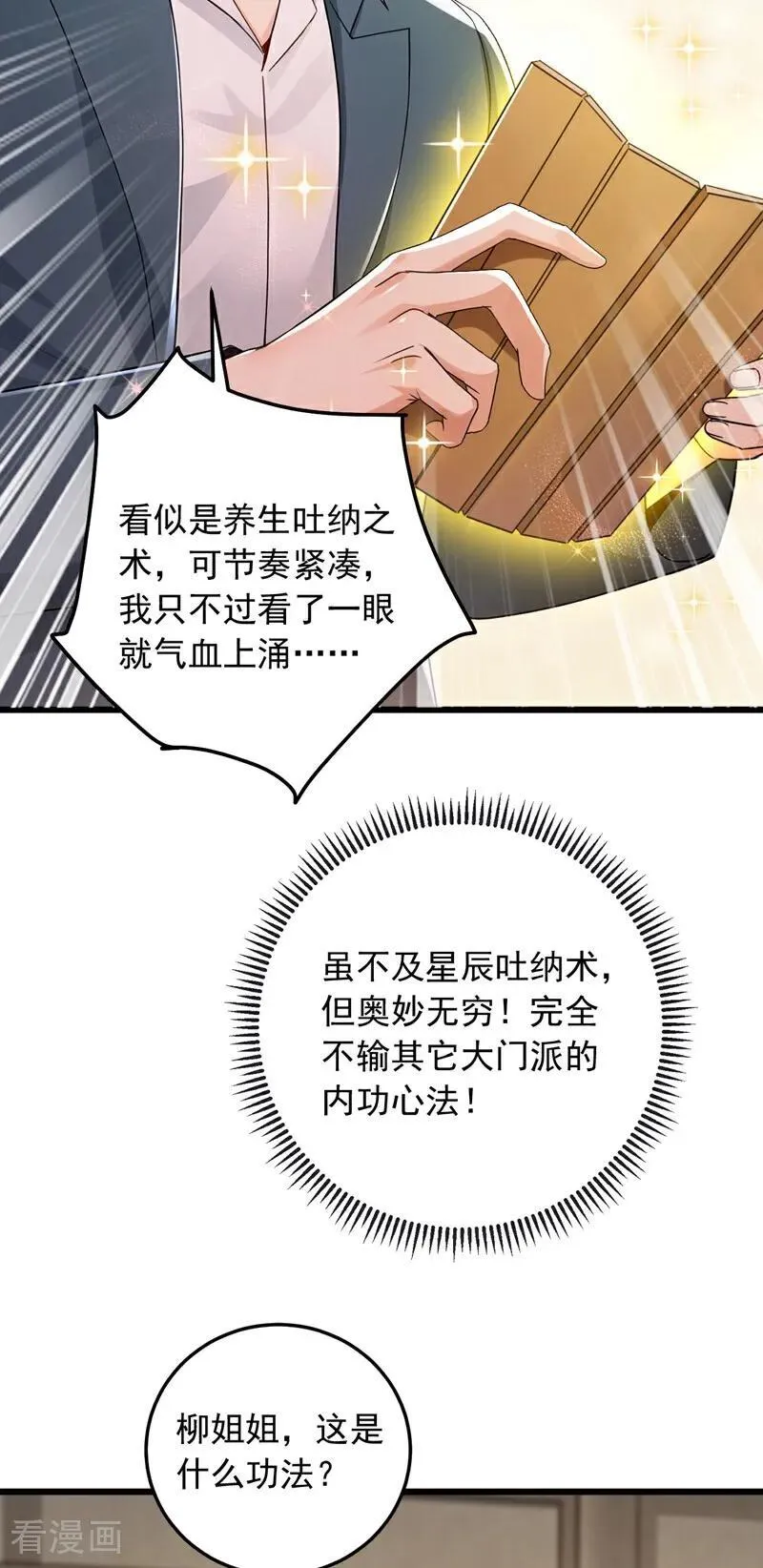 第223话 又一套功法？25