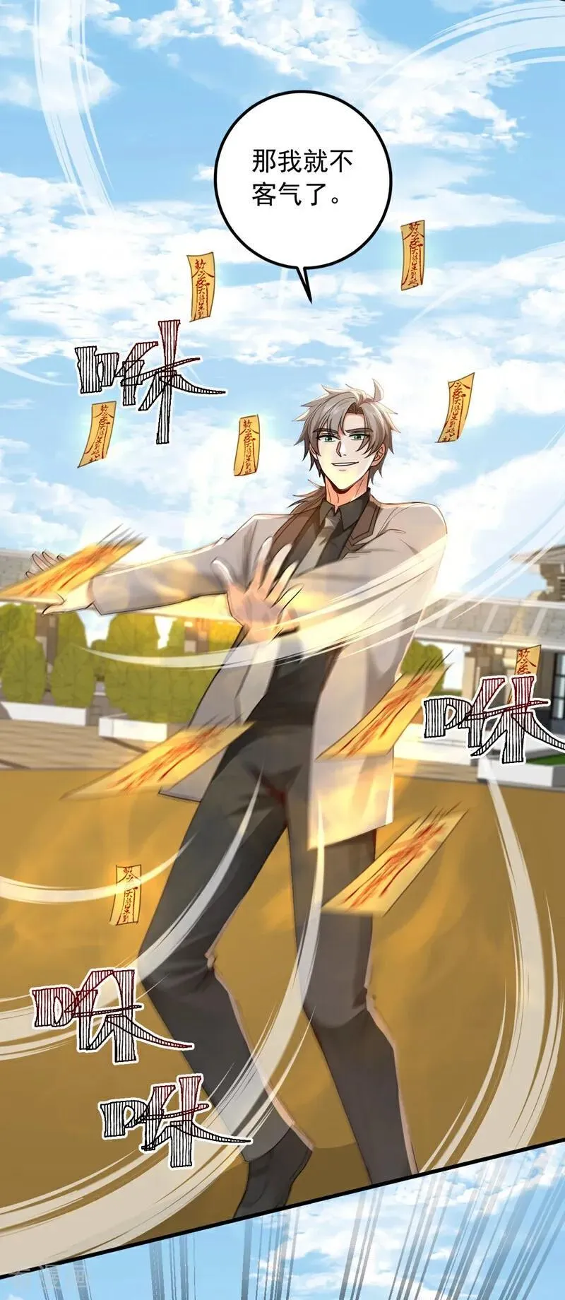 第209话 打算以老欺小？33