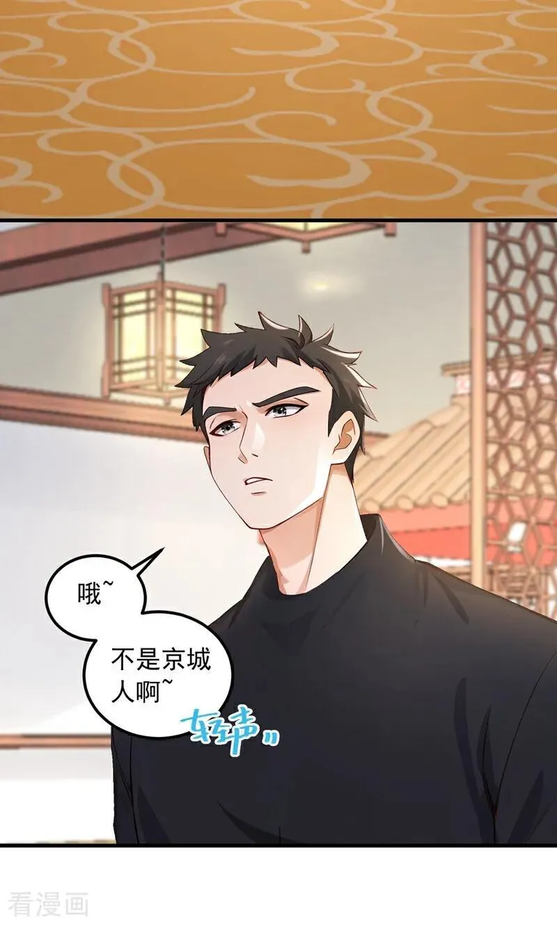 第202话 你认出我了？41