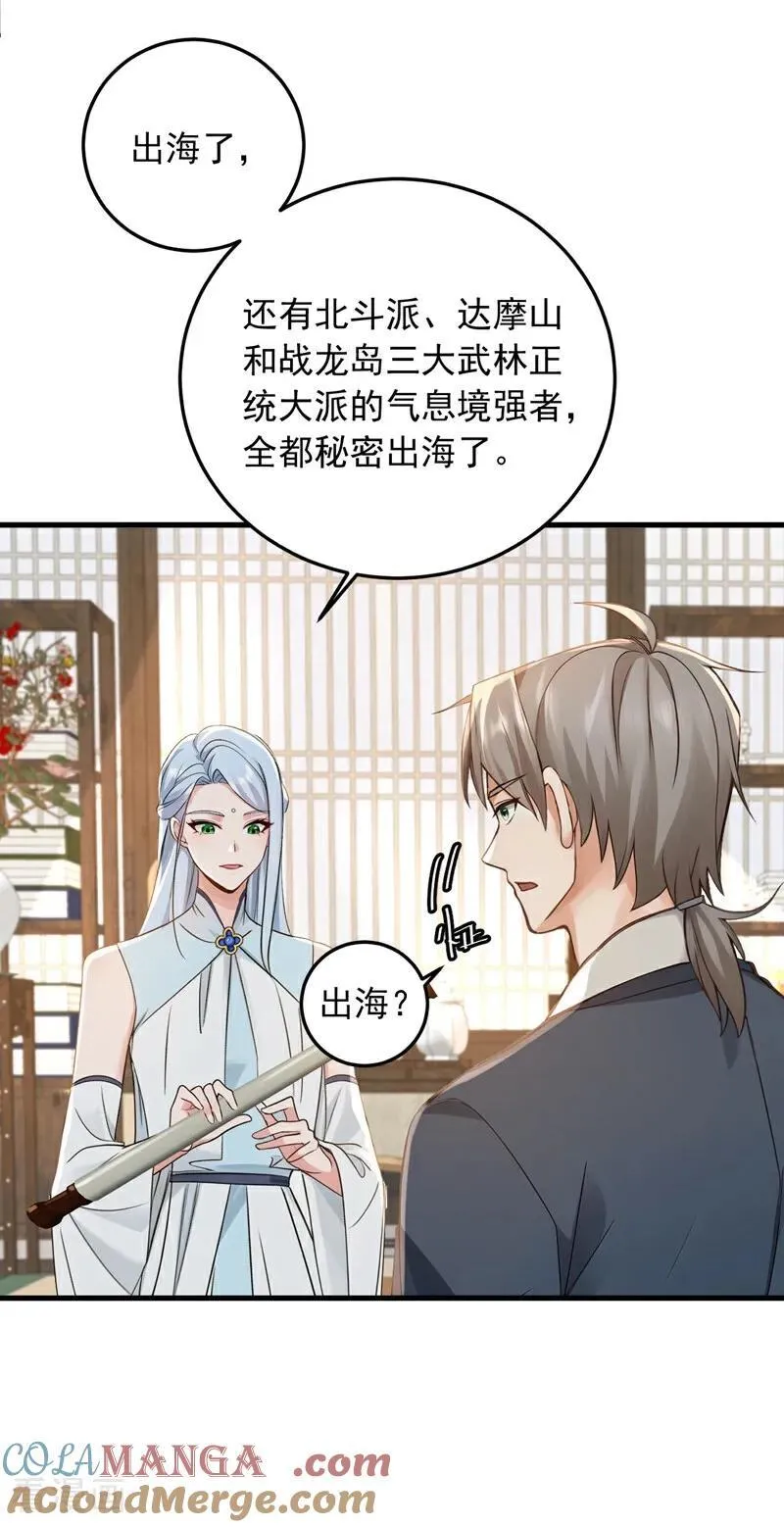 第214话 师父们都出海了？24