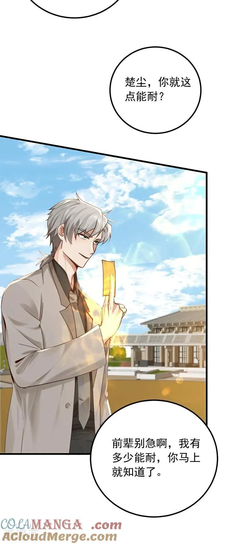 第209话 打算以老欺小？38