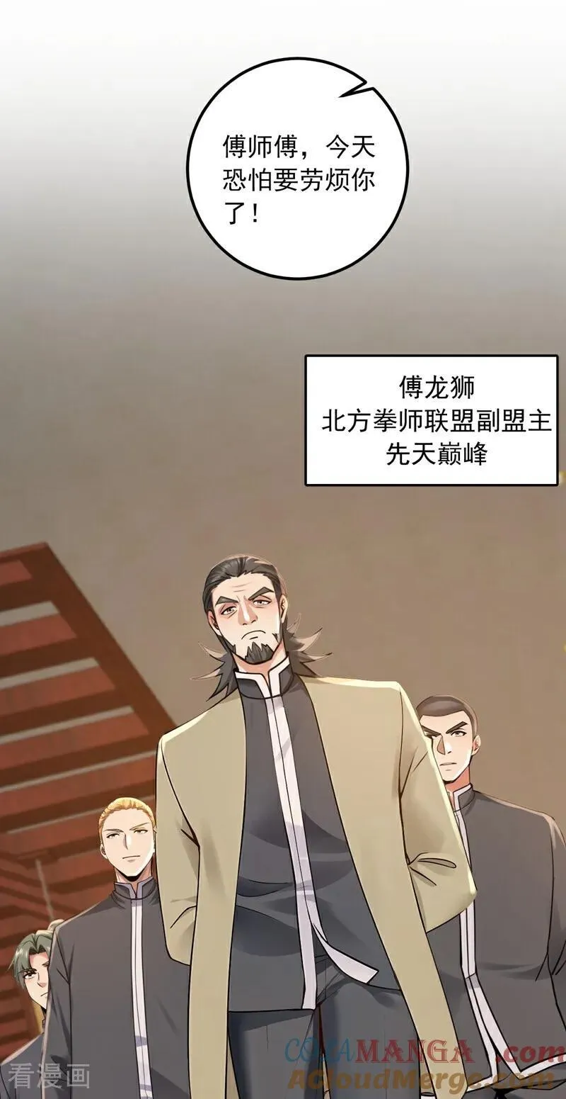 第204话 那我随意出手了！18