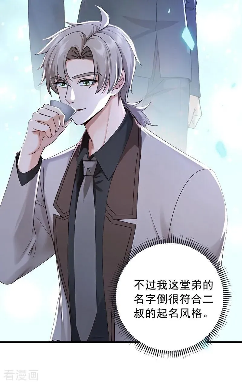 第207话 强敌变兄弟？15