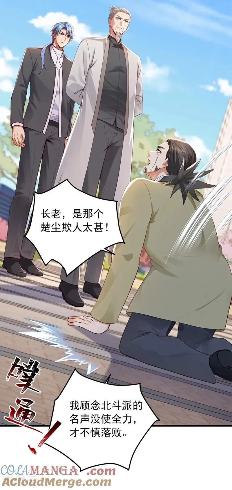 第207话 强敌变兄弟？34