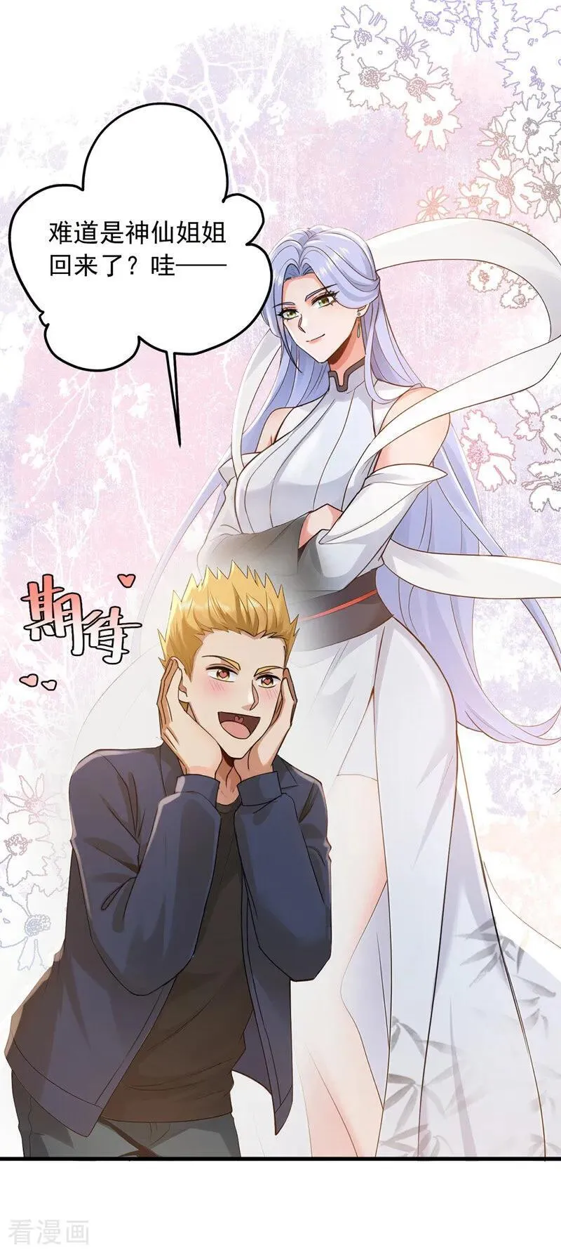 第217话 你想碰瓷？！7