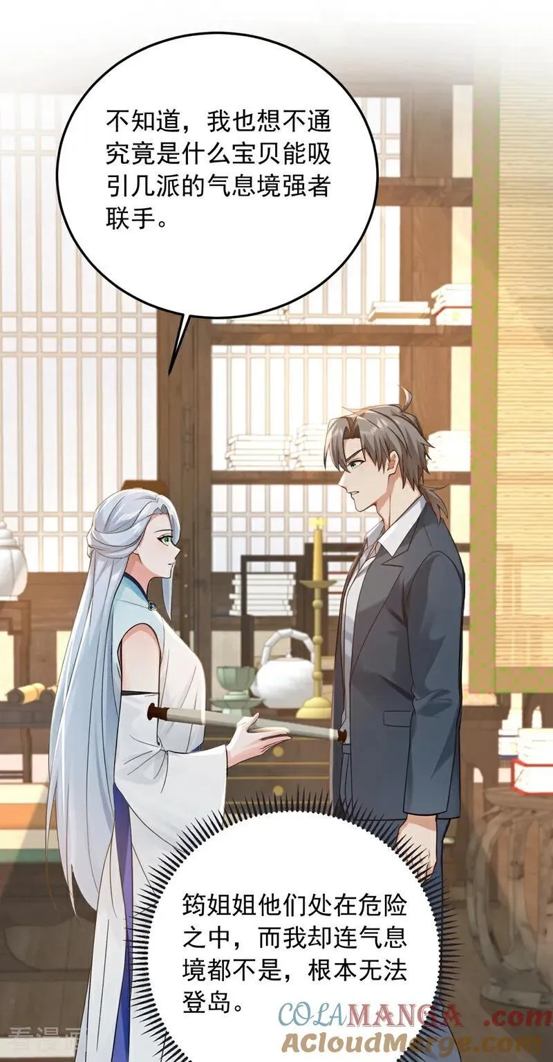 第214话 师父们都出海了？28
