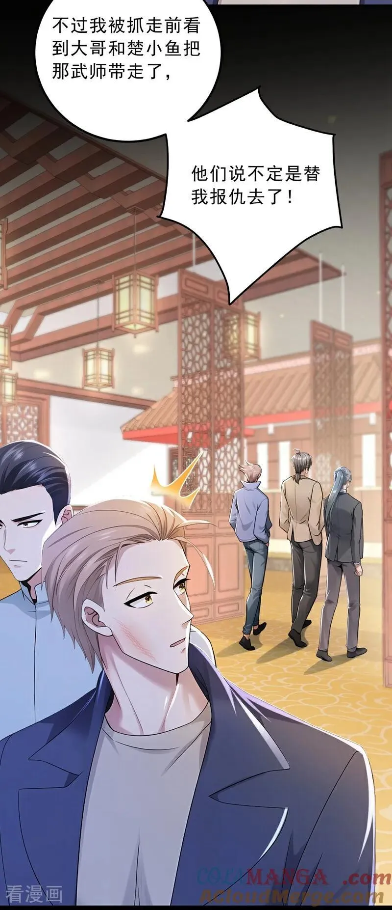 第207话 强敌变兄弟？8