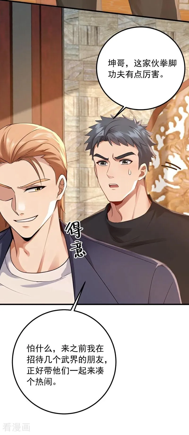 第204话 那我随意出手了！17