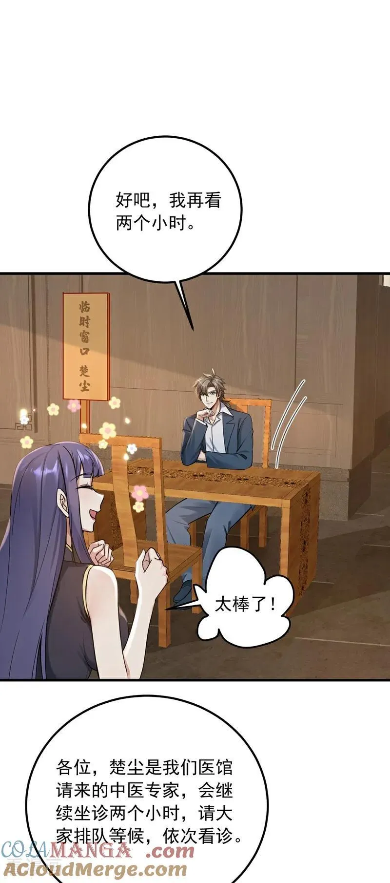 第214话 师父们都出海了？8