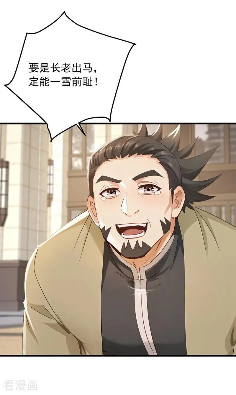 第207话 强敌变兄弟？35