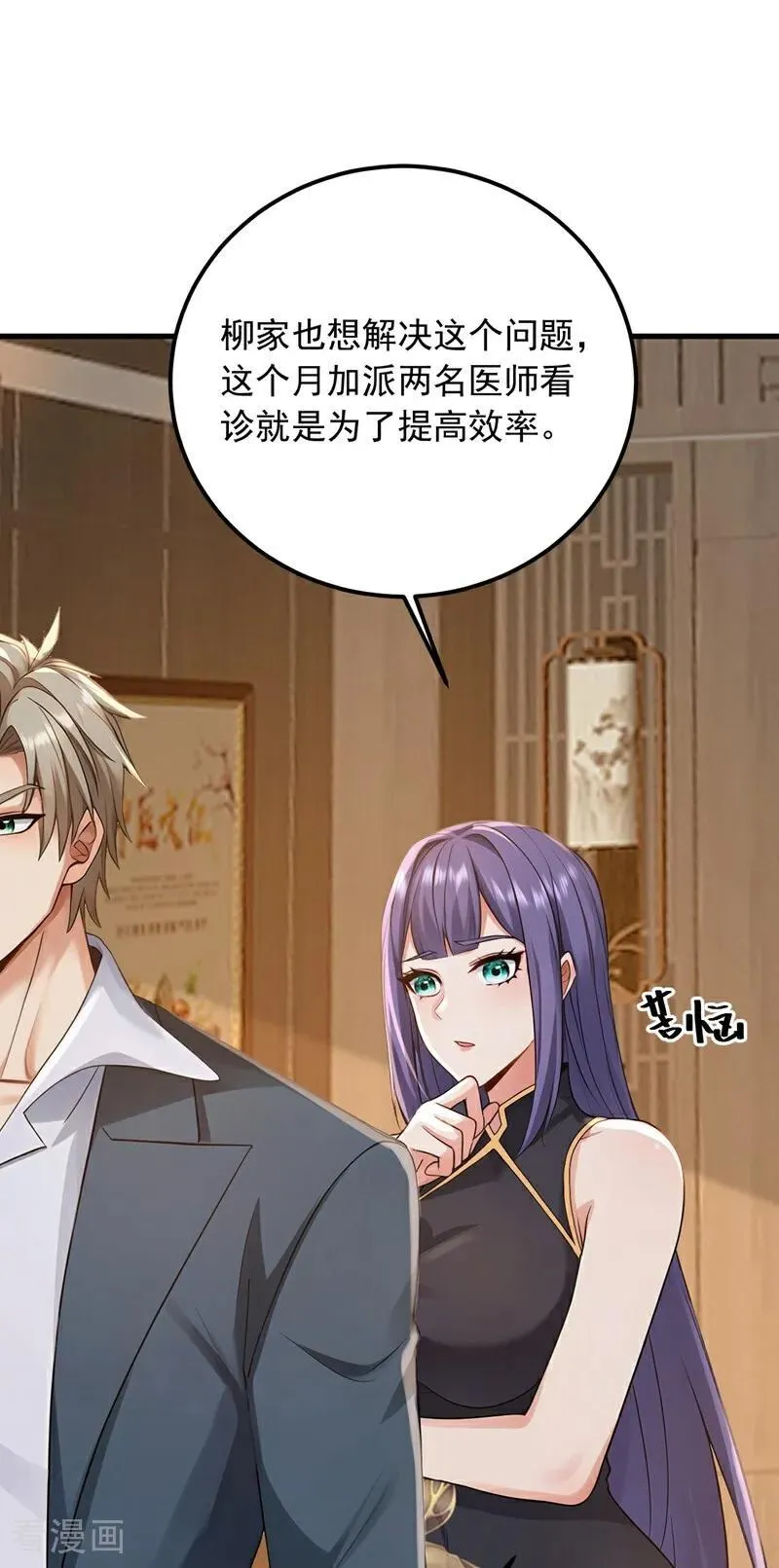 第212话 不如你来坐诊吧19