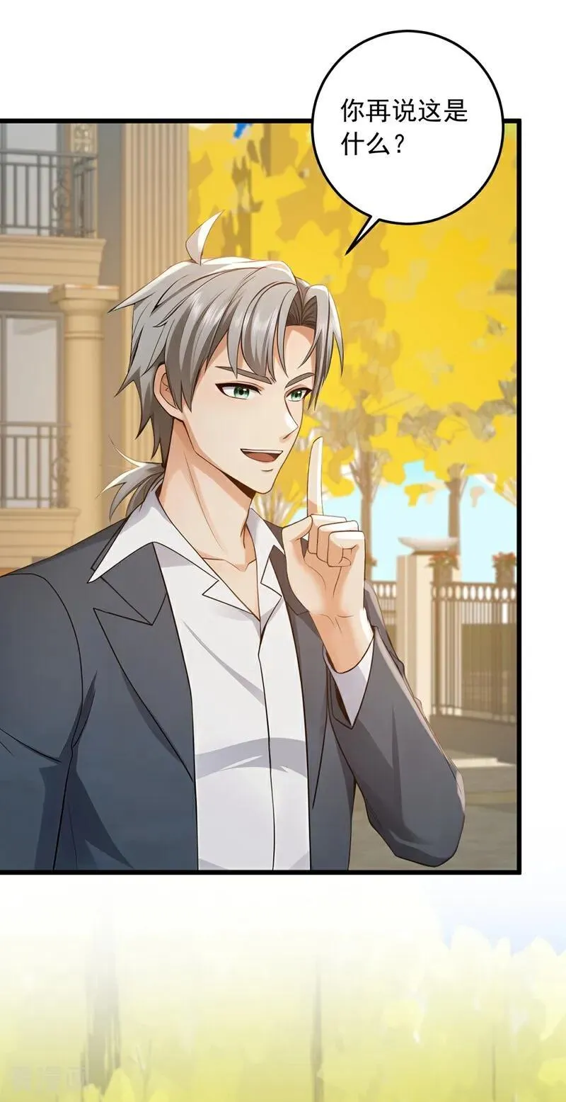 第224话 舒服到睡着了？29