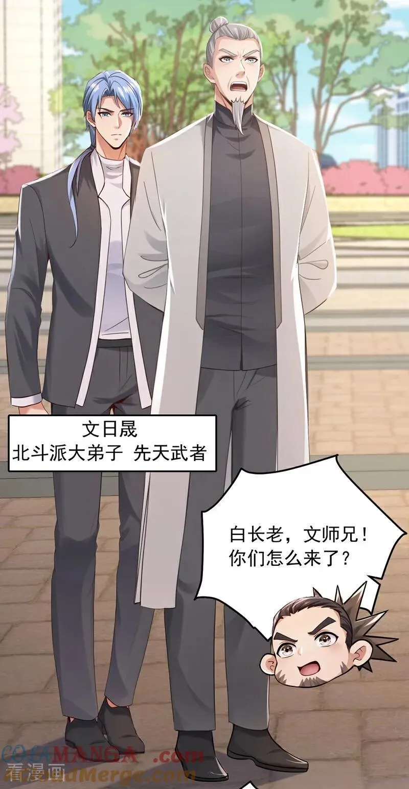 第207话 强敌变兄弟？32