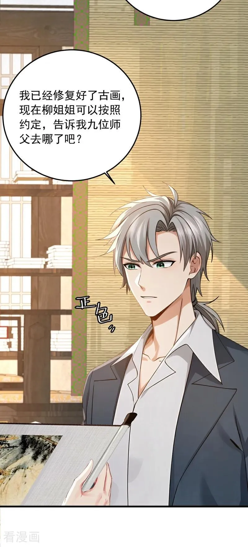 第214话 师父们都出海了？23
