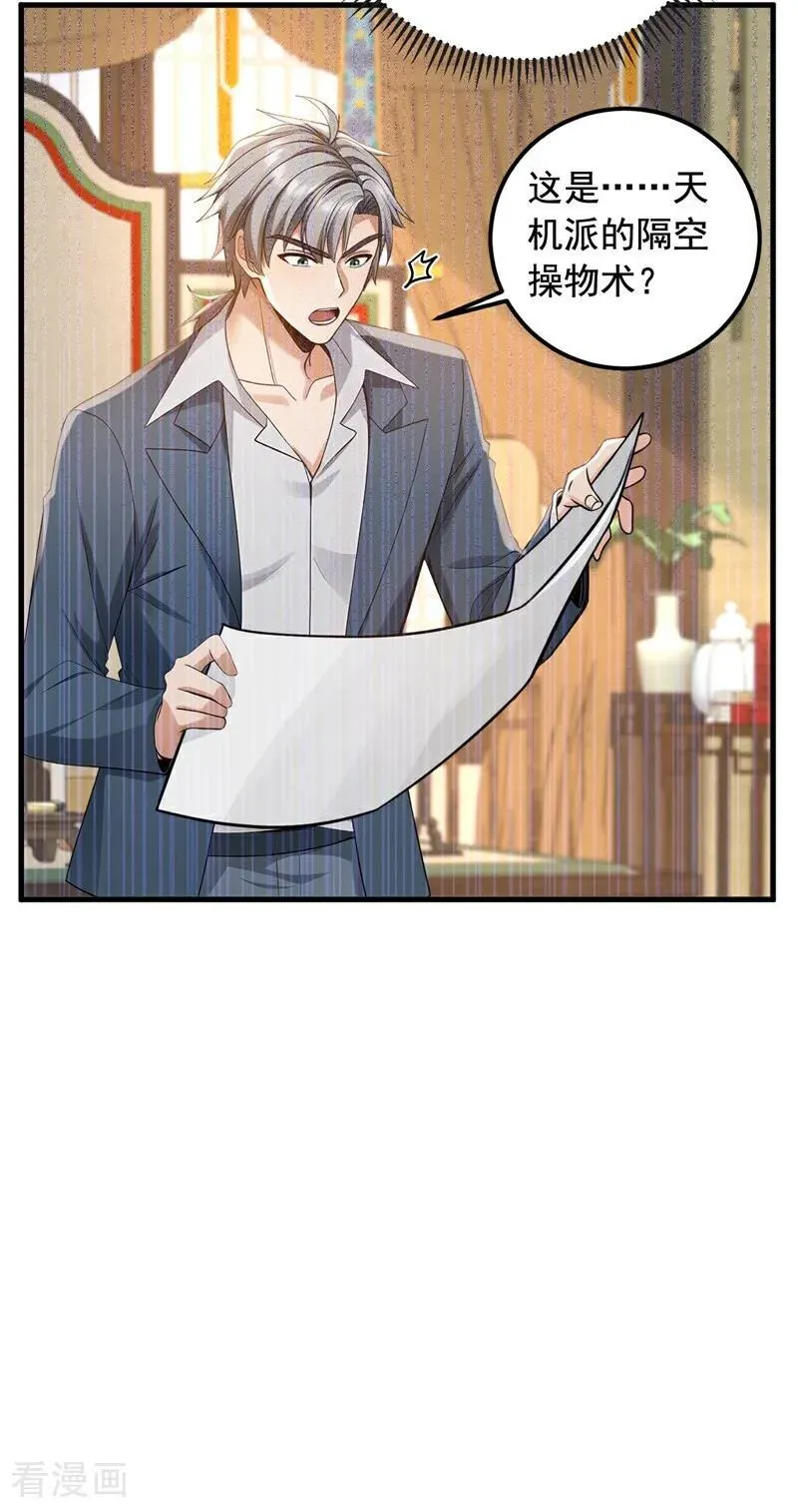 第218话 我的地盘我做主！23