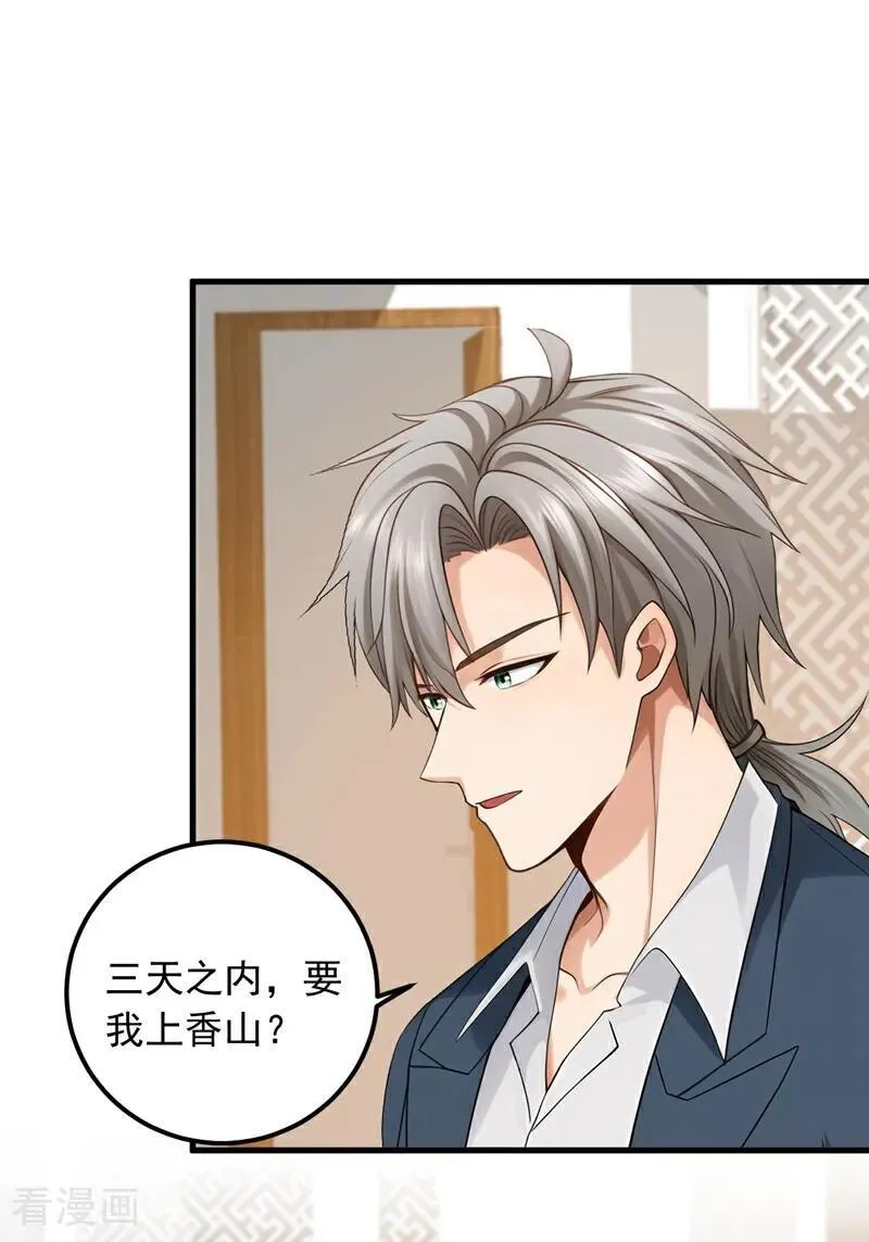 第216话 我来保护你老婆！11