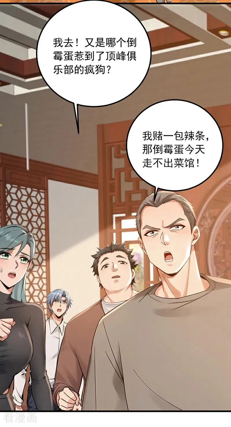 第204话 那我随意出手了！2