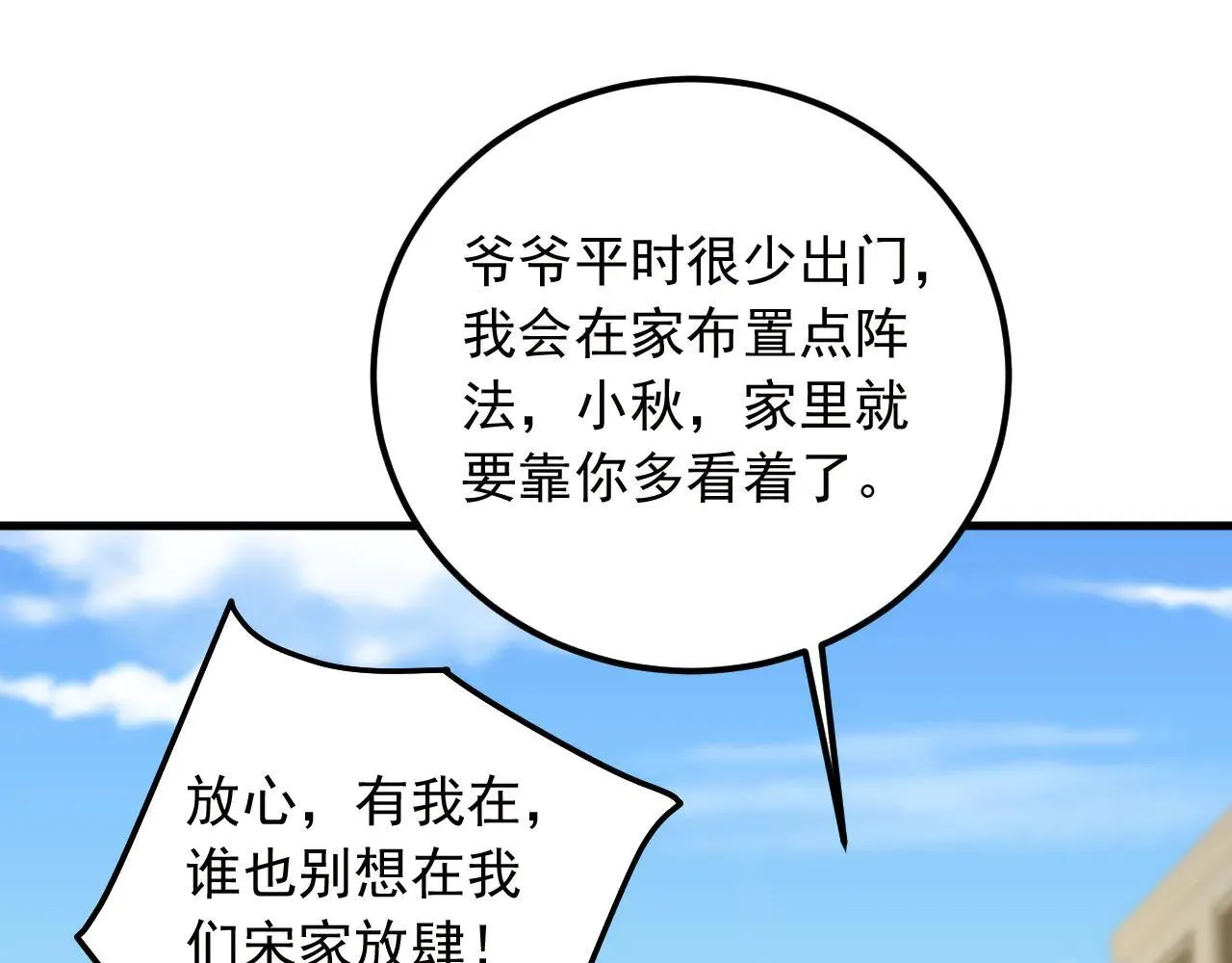 第215话 天机派要报复我？50