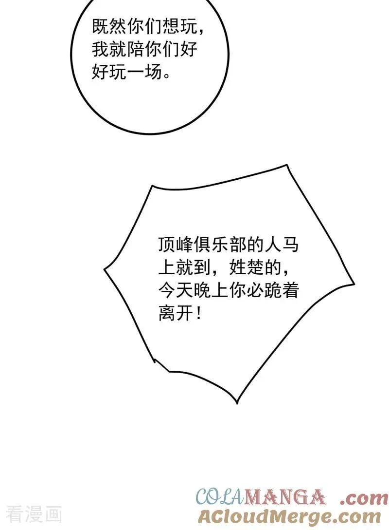 第203话 我？道歉？26