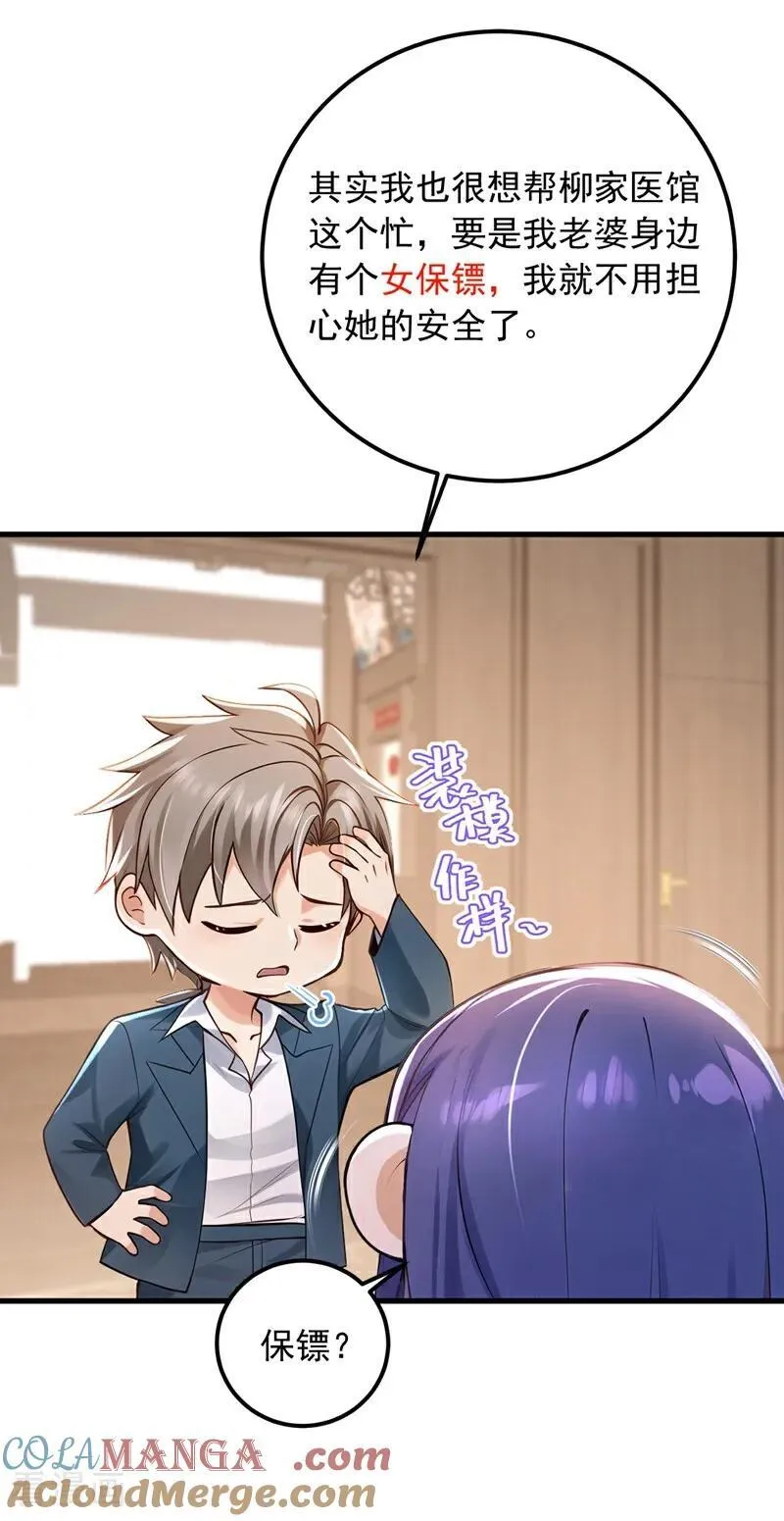 第216话 我来保护你老婆！4