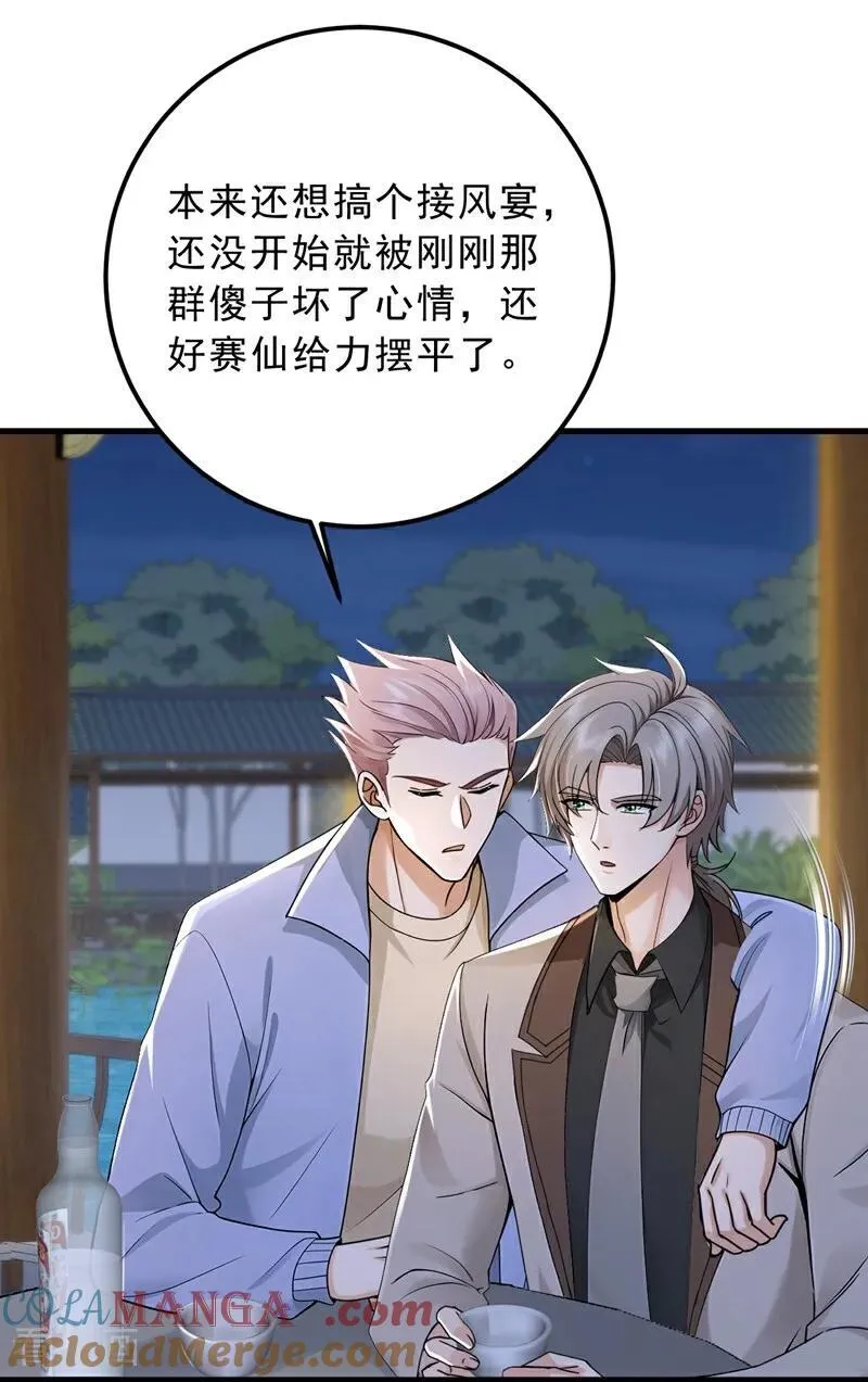 第207话 强敌变兄弟？16