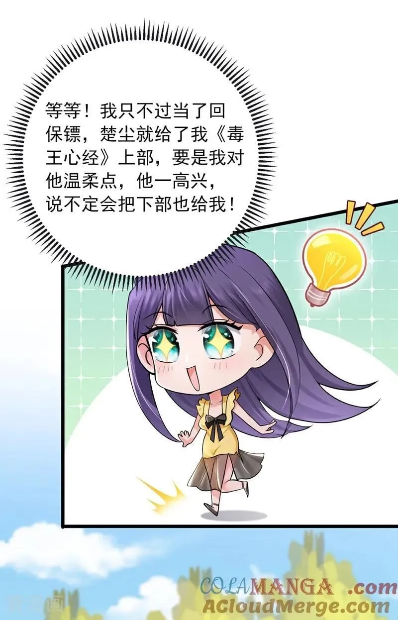 第224话 舒服到睡着了？20