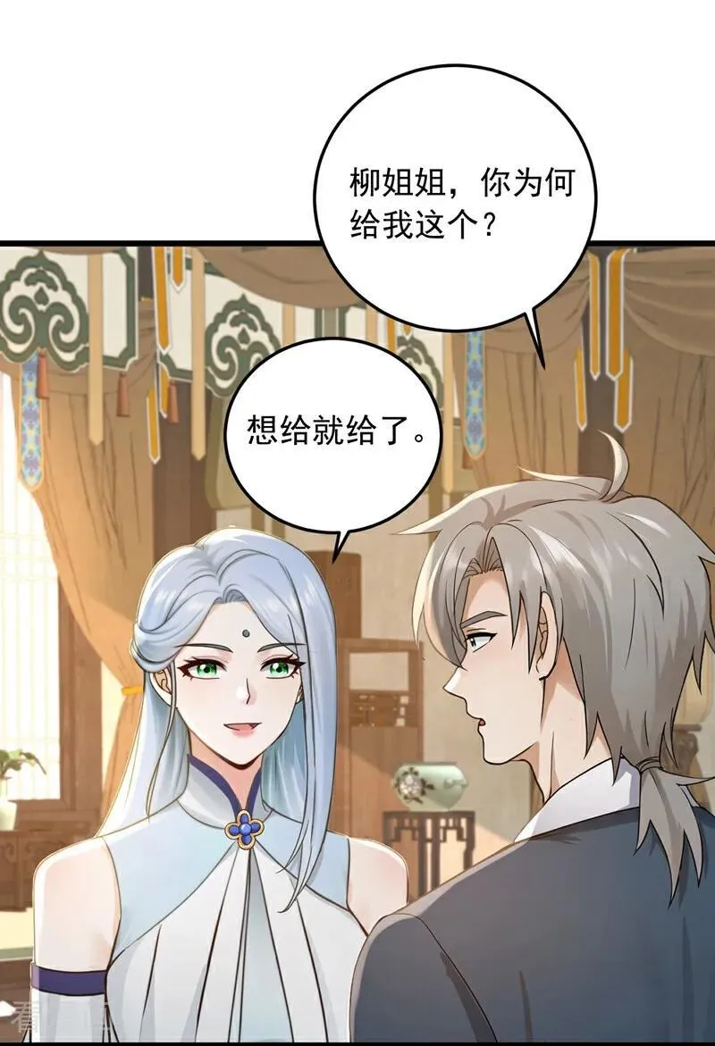 第223话 又一套功法？3