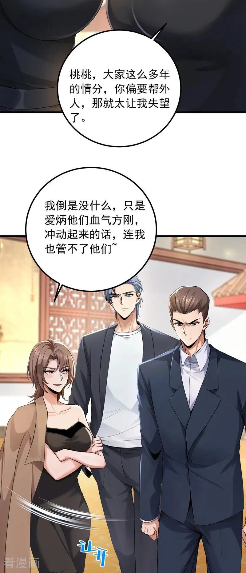 第203话 我？道歉？15