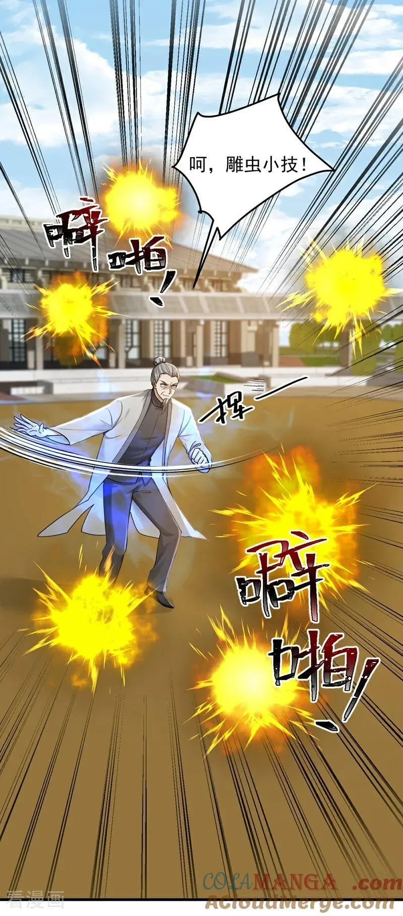 第209话 打算以老欺小？34