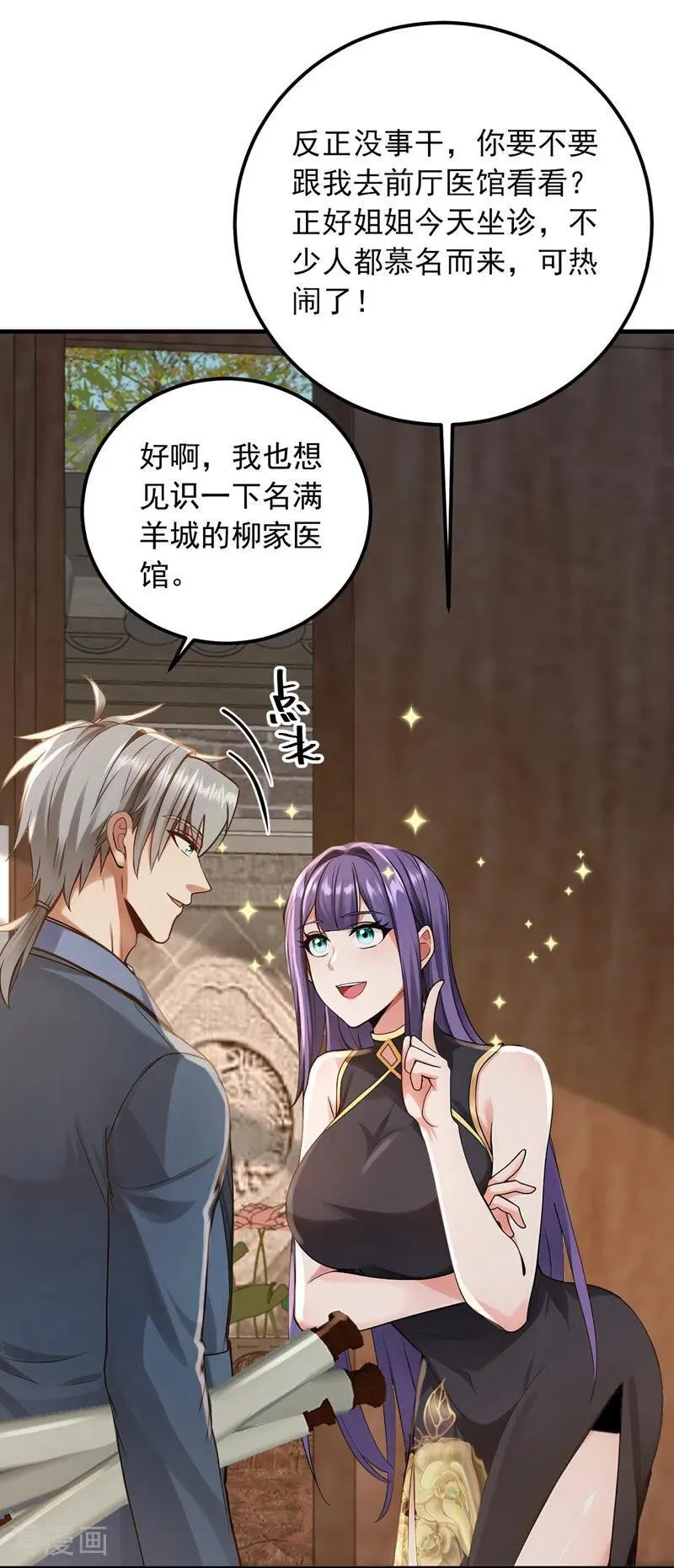 第212话 不如你来坐诊吧5