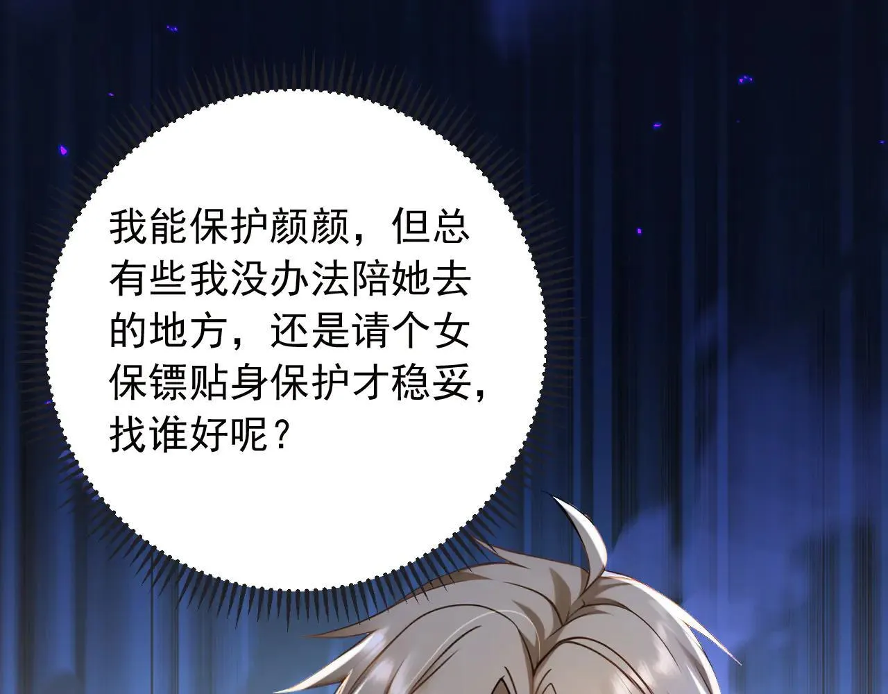 第215话 天机派要报复我？52