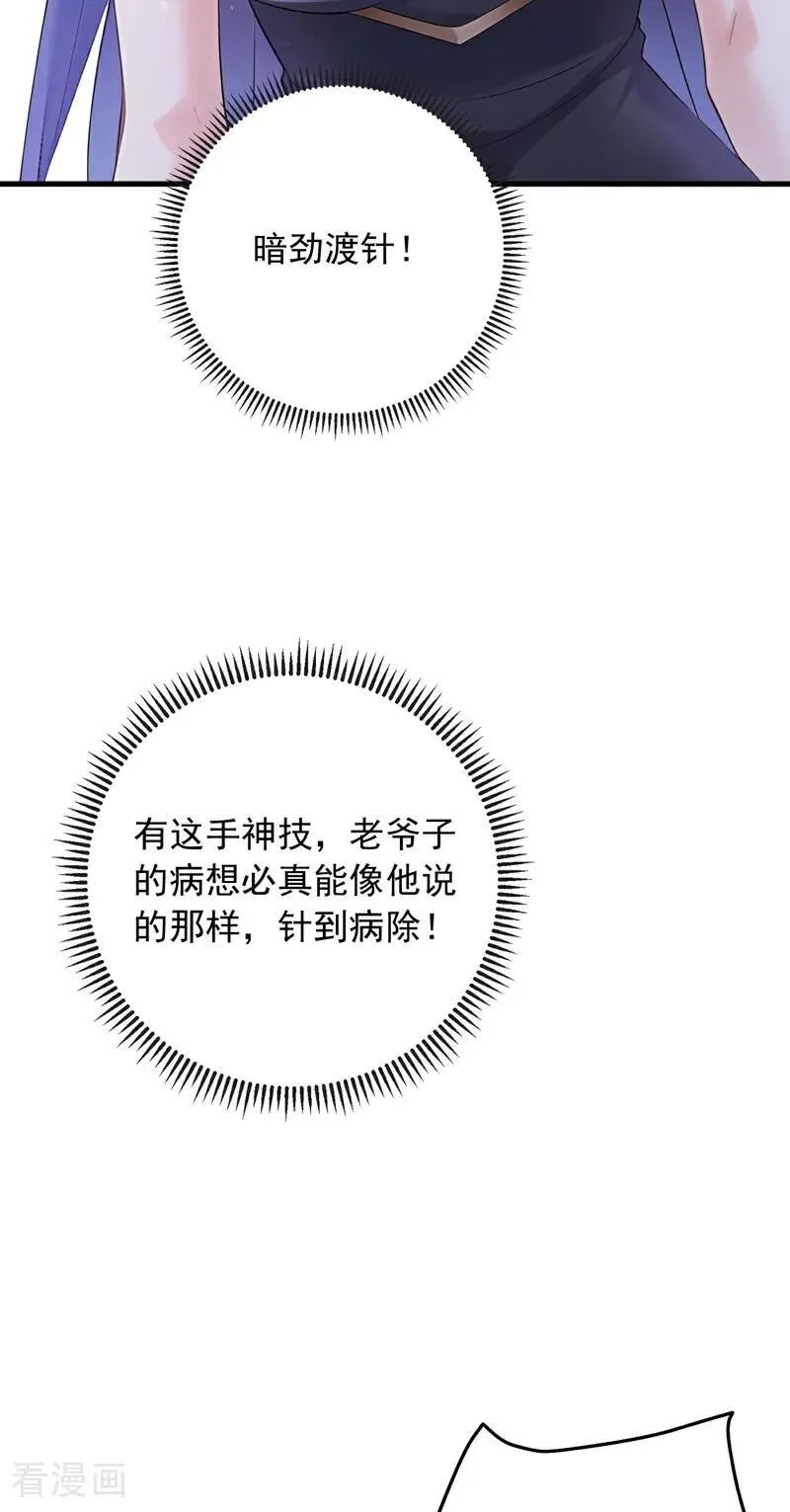 第213话 暗劲渡针23