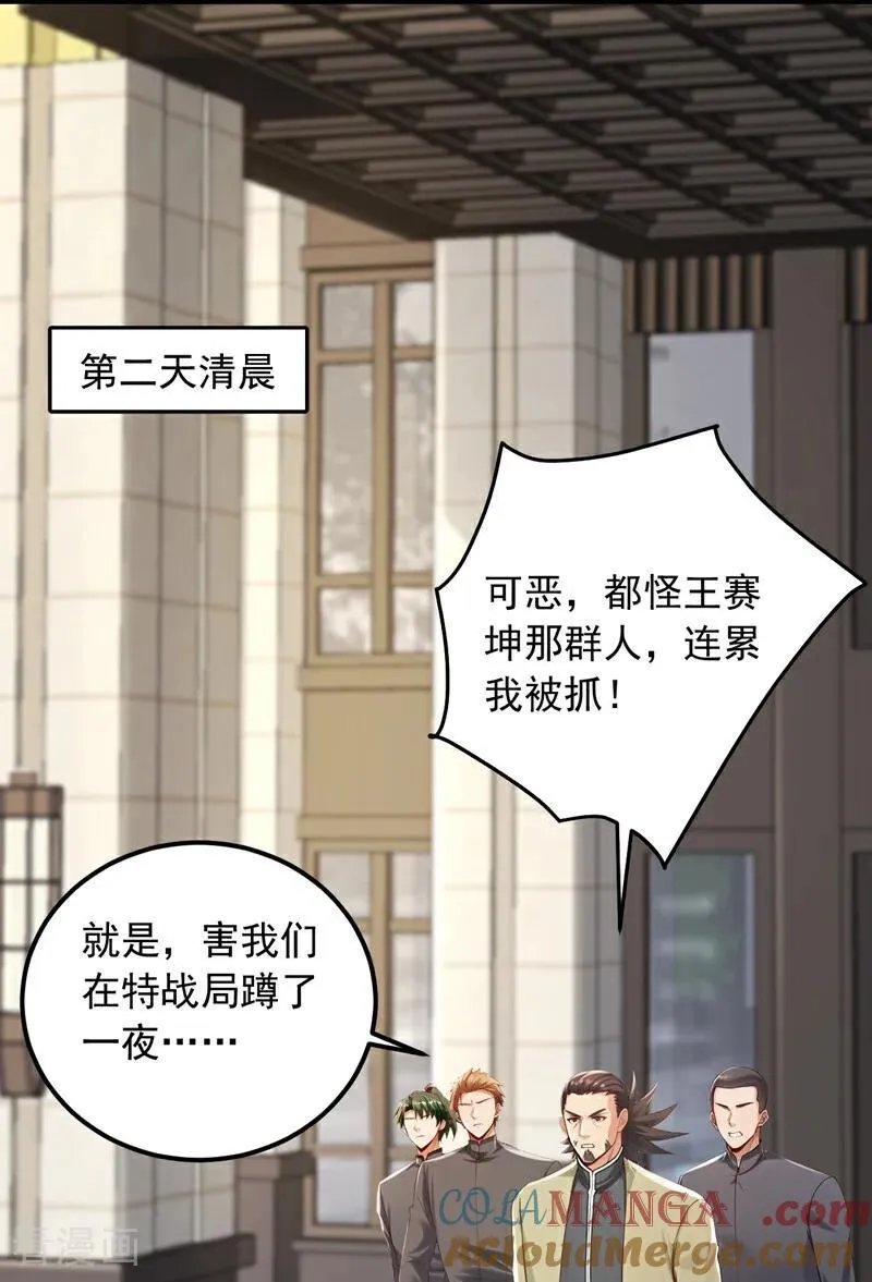 第207话 强敌变兄弟？30