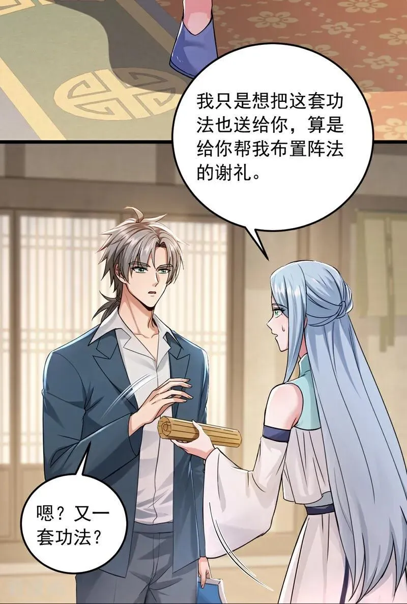 第223话 又一套功法？23