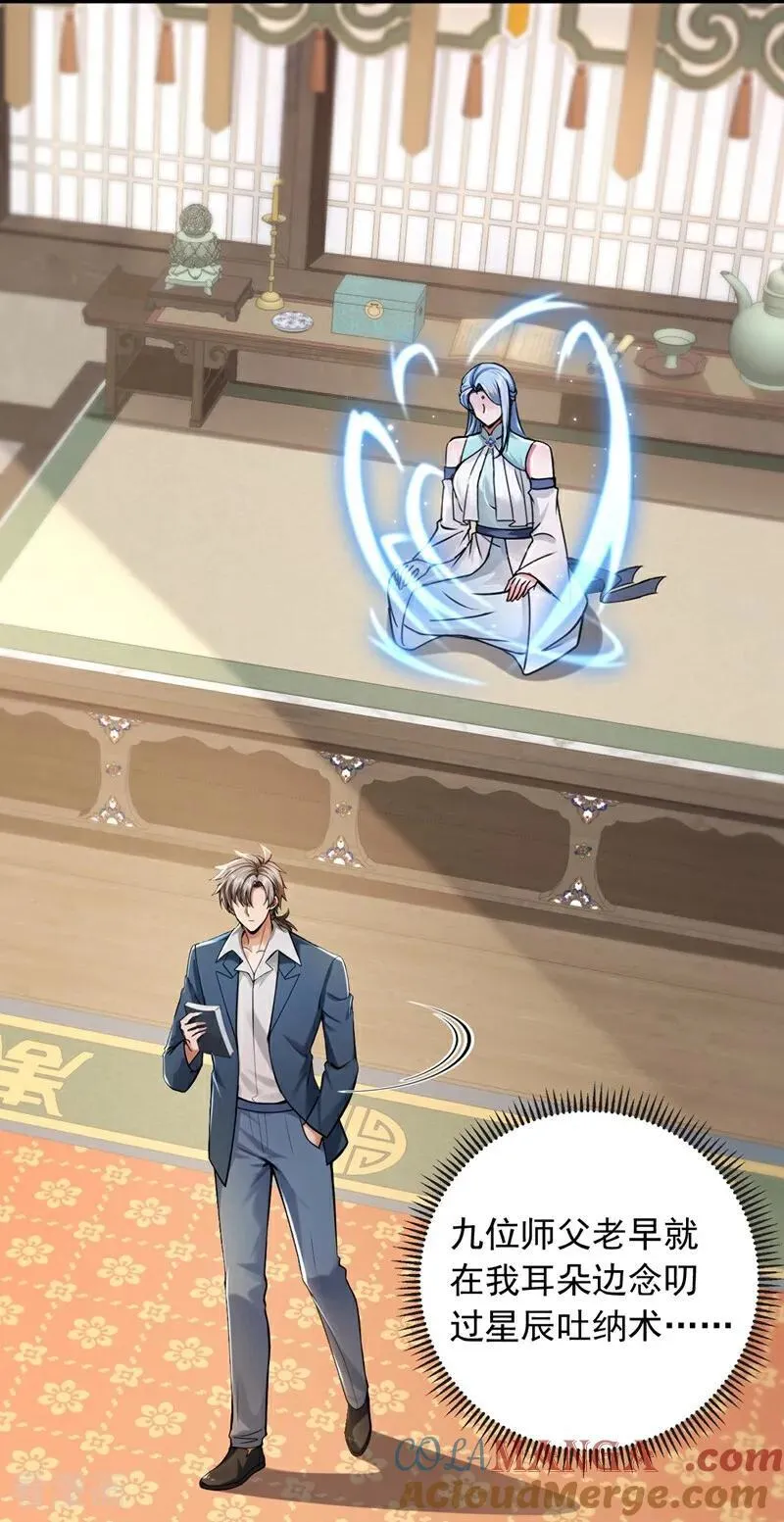 第223话 又一套功法？20