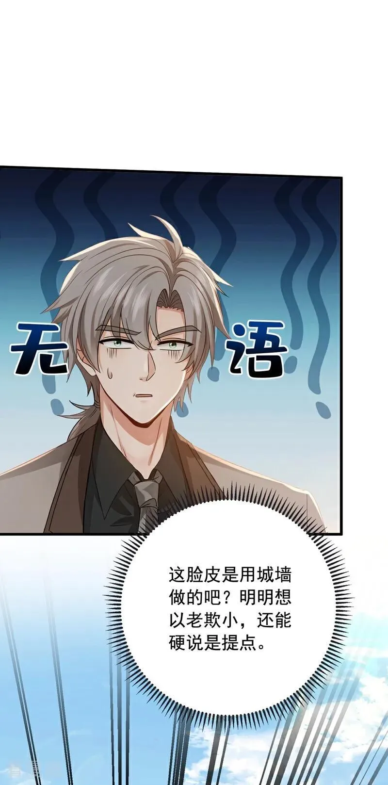 第209话 打算以老欺小？31