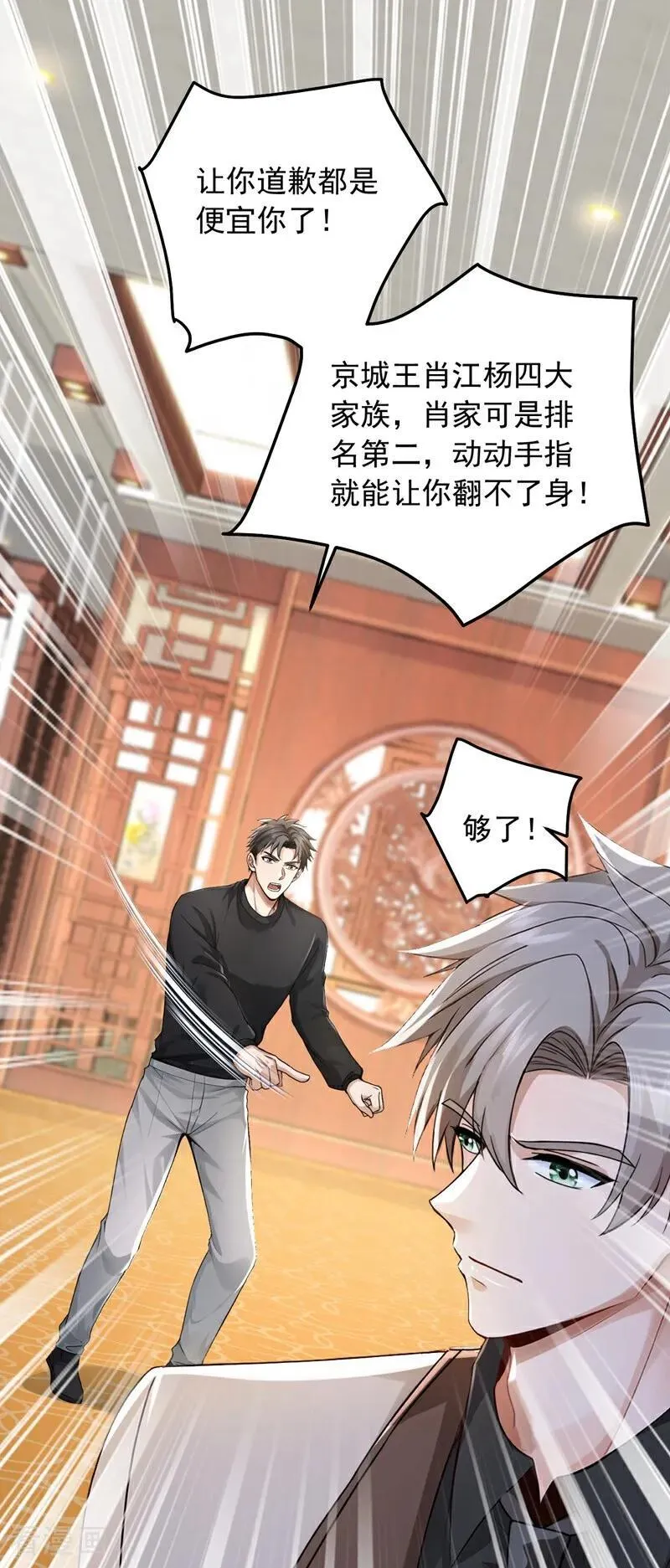 第203话 我？道歉？13