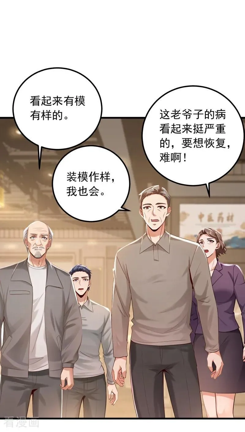 第213话 暗劲渡针1
