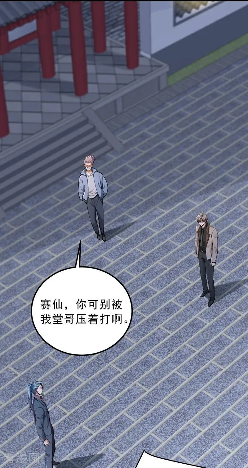 第207话 强敌变兄弟？23